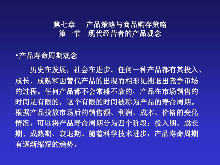 [精选]产品策略与商品购存策略_第3页