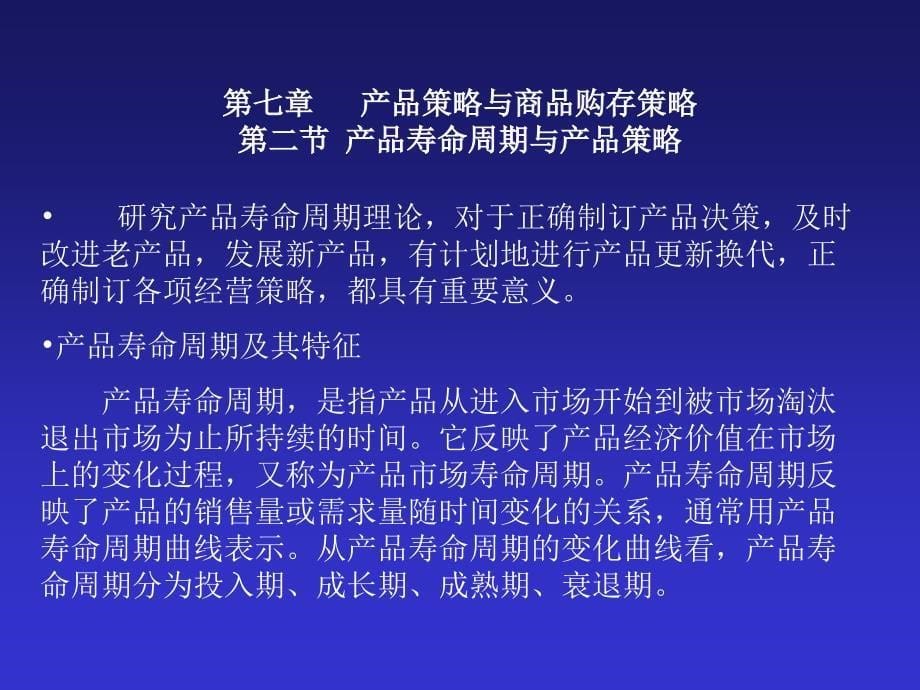 [精选]产品策略与商品购存策略_第5页