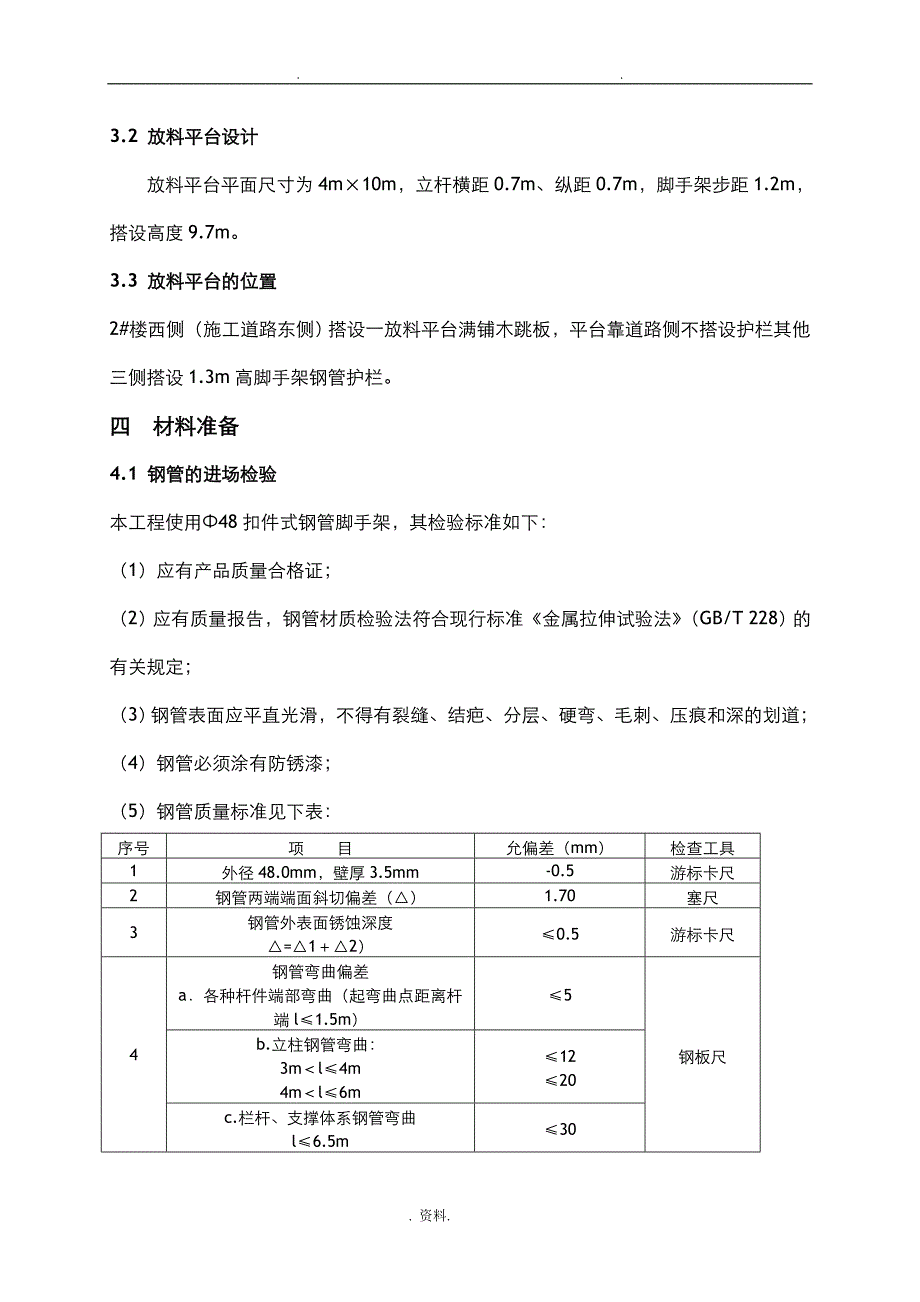 落地式脚手架放料平台施工设计方案_第3页