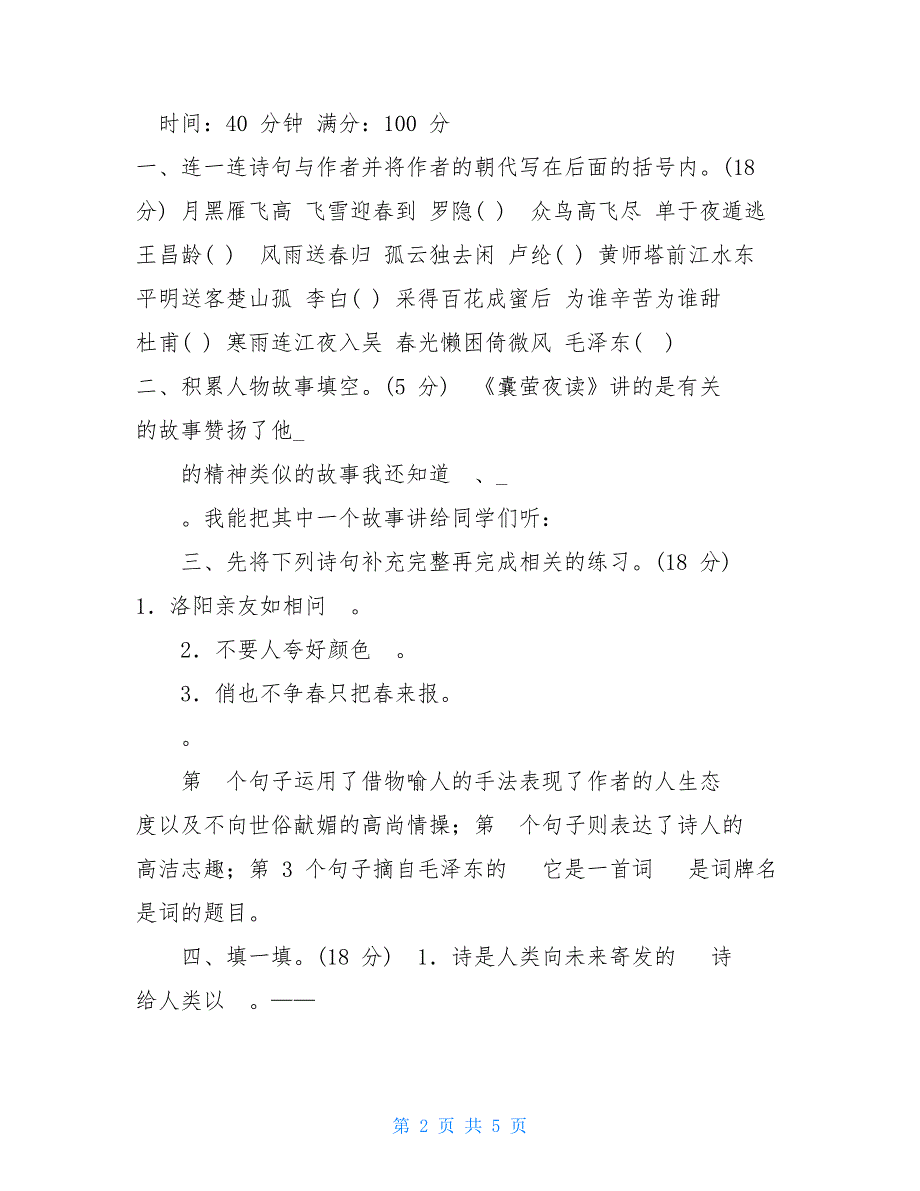 【17部编版四年级下册语文专项训练-日积月累】课文《日积月累》_第2页