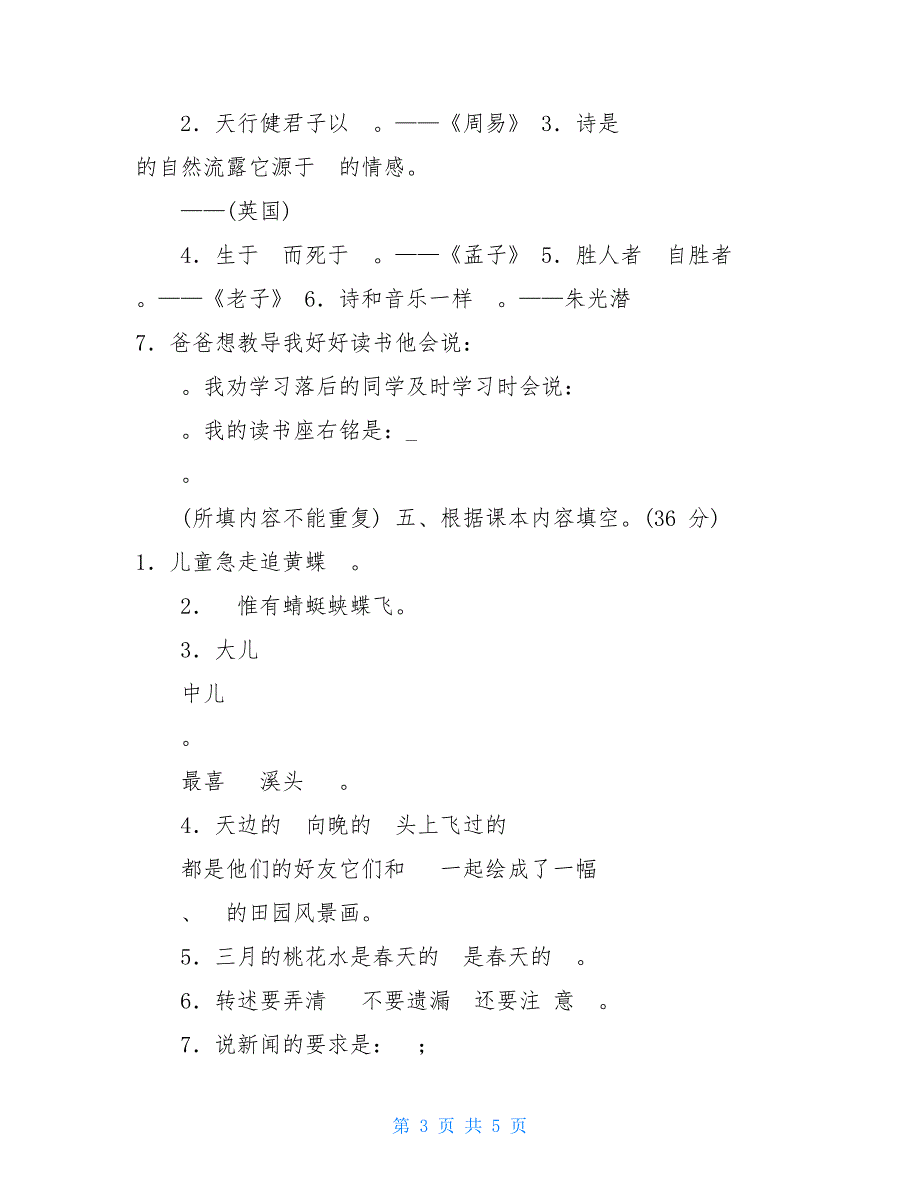 【17部编版四年级下册语文专项训练-日积月累】课文《日积月累》_第3页