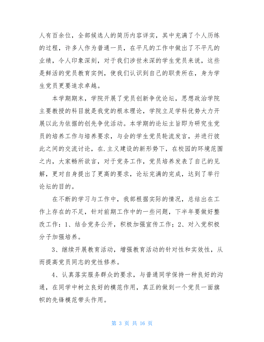 2021年党小组工作总结3篇_第3页