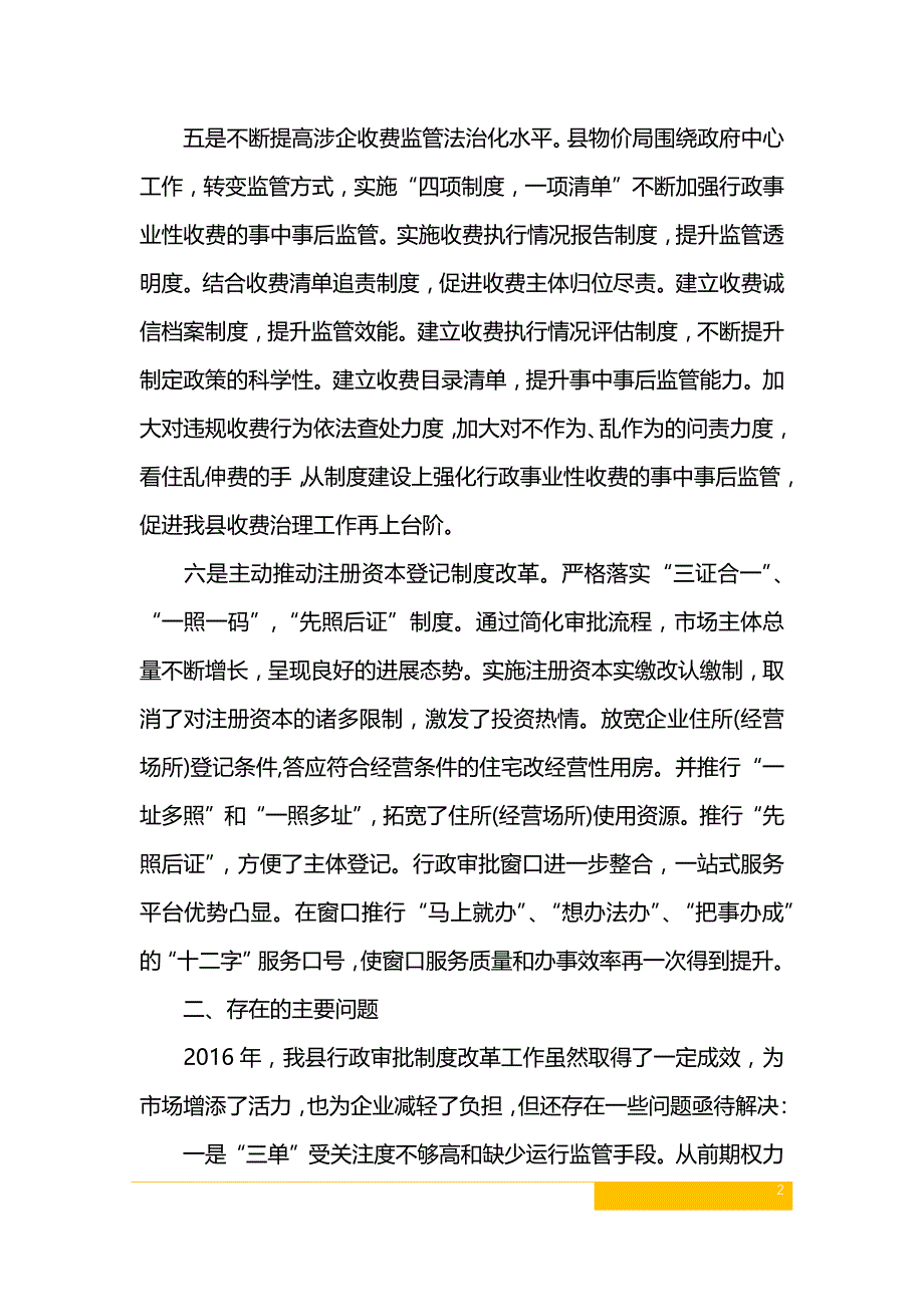 放管服改革自查报告范文_第2页