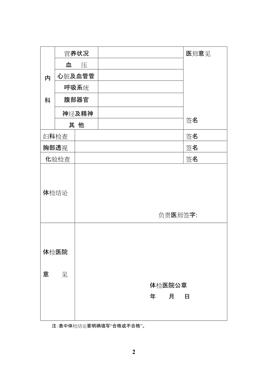 云南省申请教师资格认定人员体检表_10108_第2页