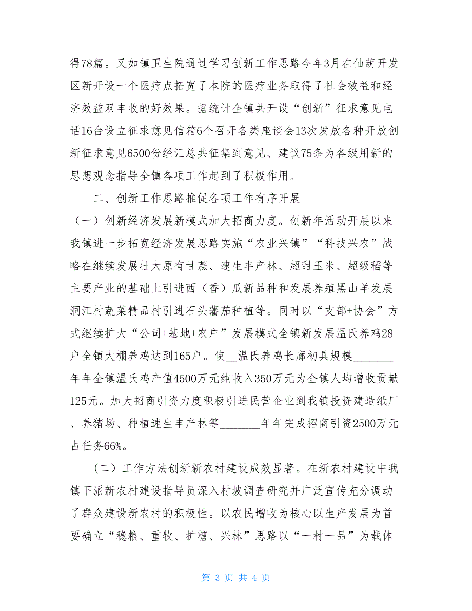 科技创新活动总结 开展创新年活动自查报告_第3页