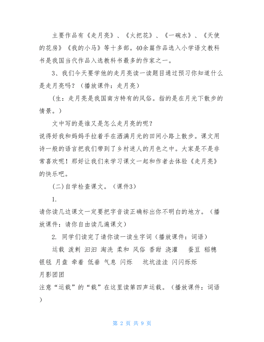 四年级上册人教版2021年语文_第2页