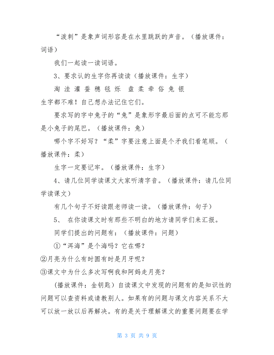 四年级上册人教版2021年语文_第3页