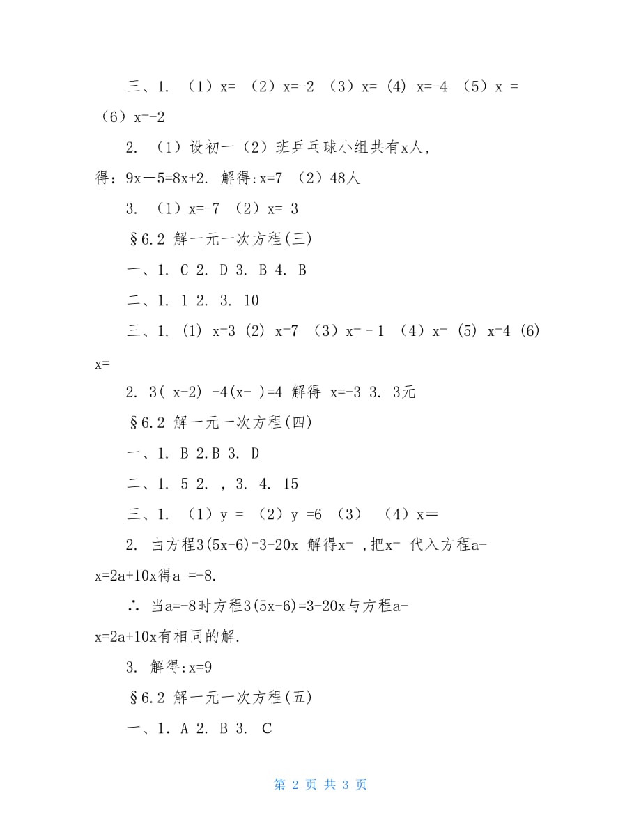 七年级下册数学同步练习答案沪教版_第2页