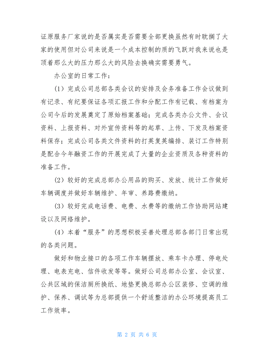 行政助理工作总结-行政工作每月总结报告_第2页