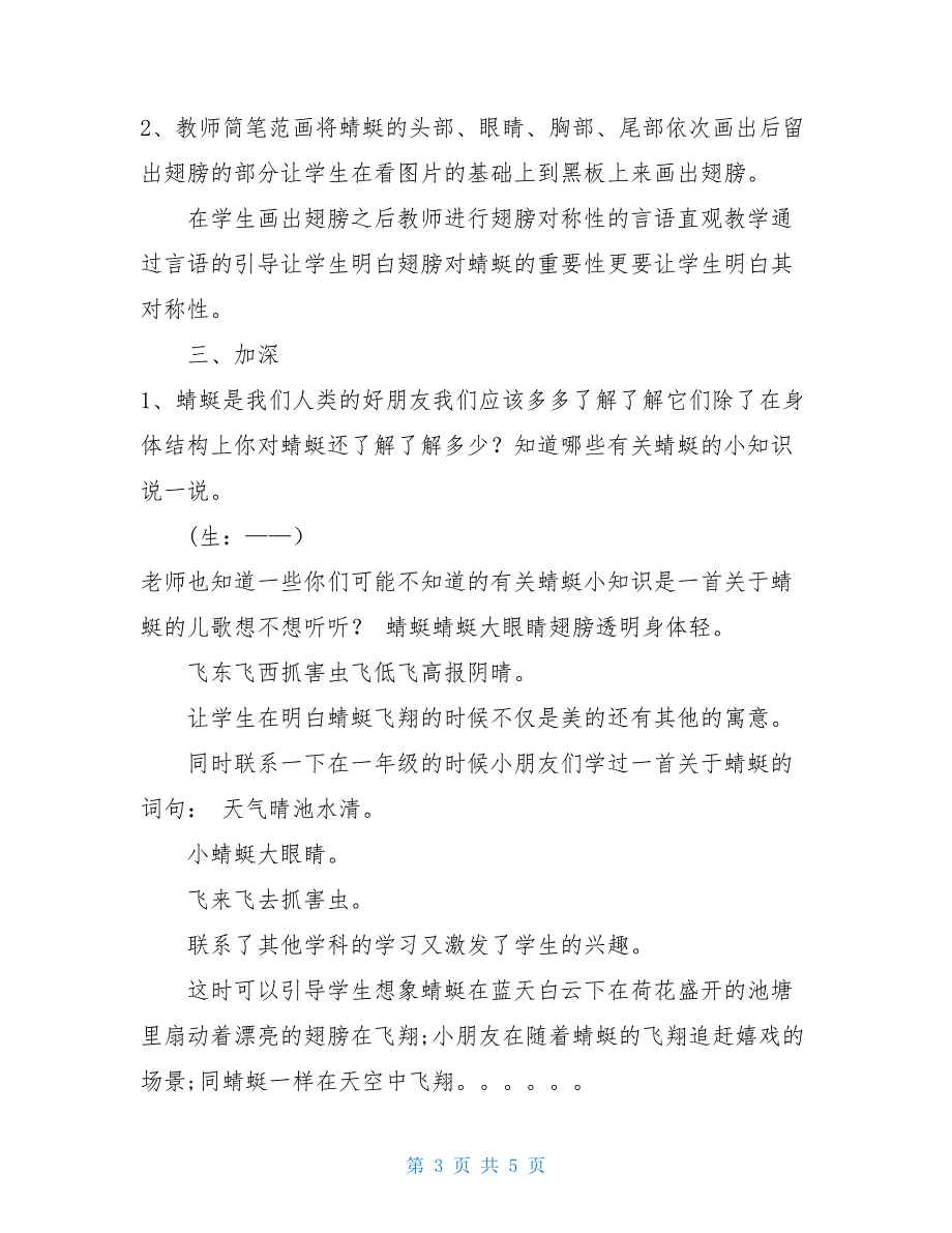 人教版二年级美术上册《第9课　蜻蜓飞飞》教学设计 二年级美术上册_第3页