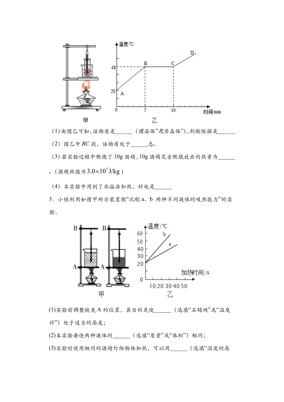 中考物理能量转化与热值实验专项复习_第2页