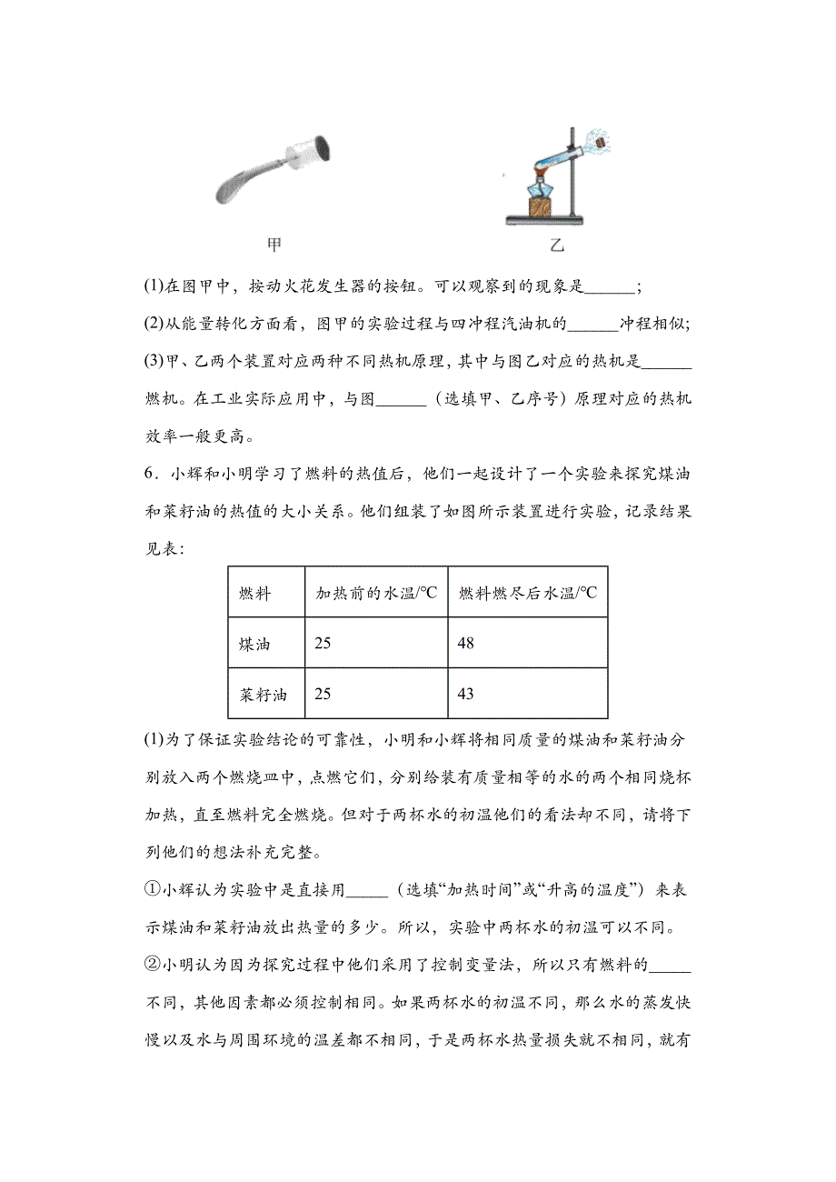 中考物理能量转化与热值实验专项复习_第4页