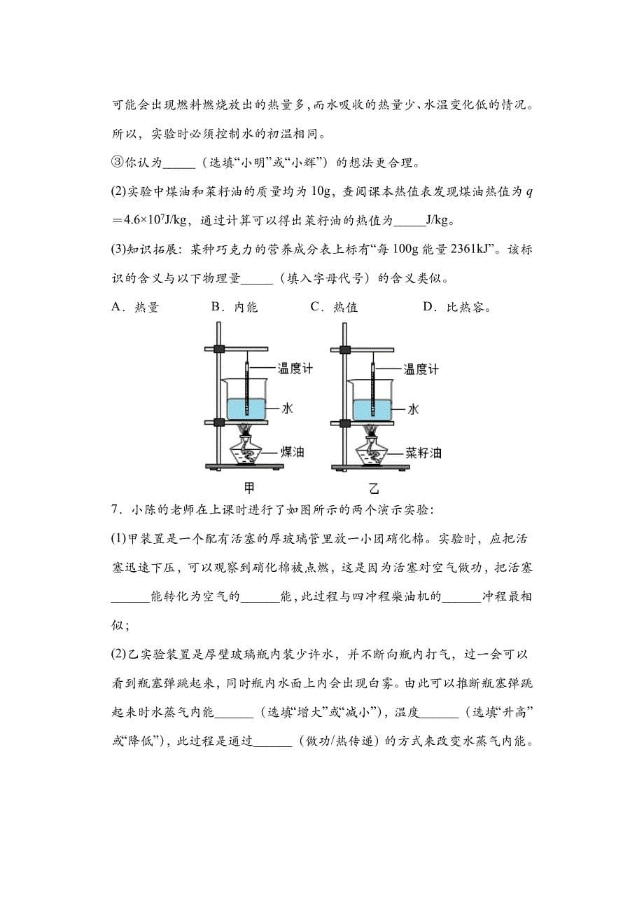 中考物理能量转化与热值实验专项复习_第5页