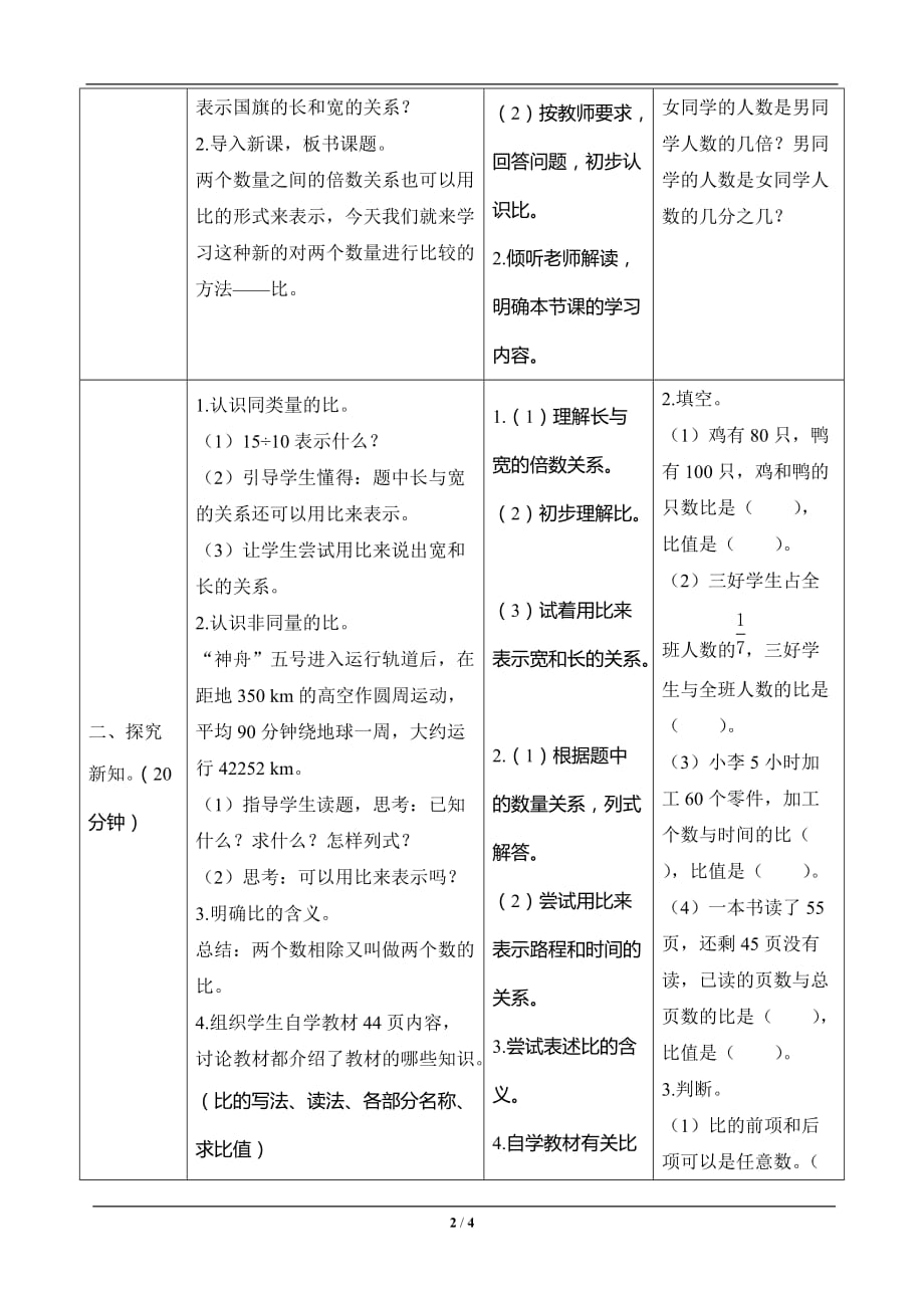 六年级数学上册《比的意义》导学案设计[1]_第2页