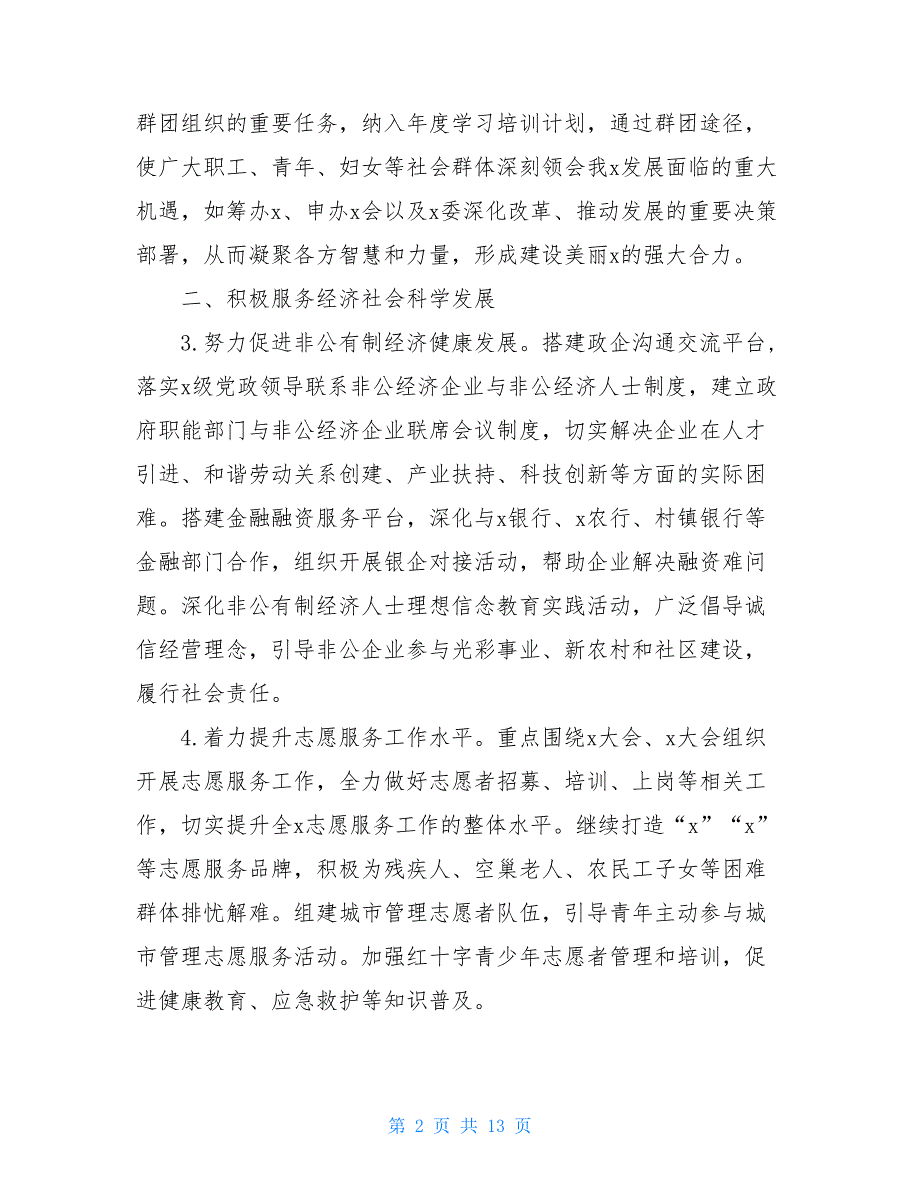 2021年全市县区群团工作要点计划思路_第2页