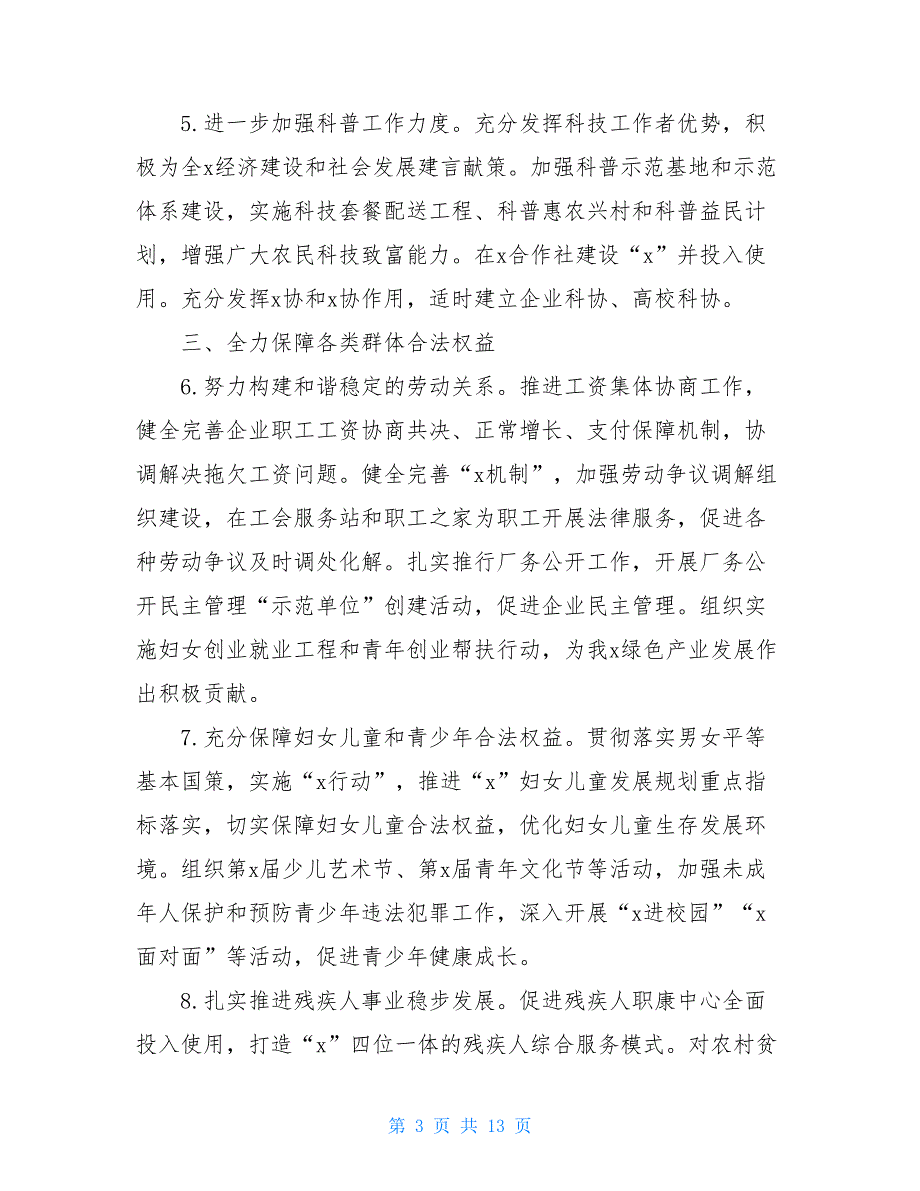 2021年全市县区群团工作要点计划思路_第3页