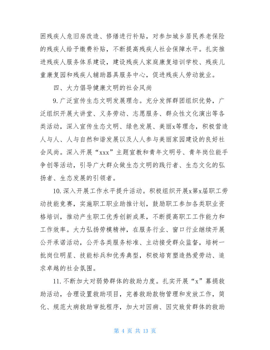 2021年全市县区群团工作要点计划思路_第4页