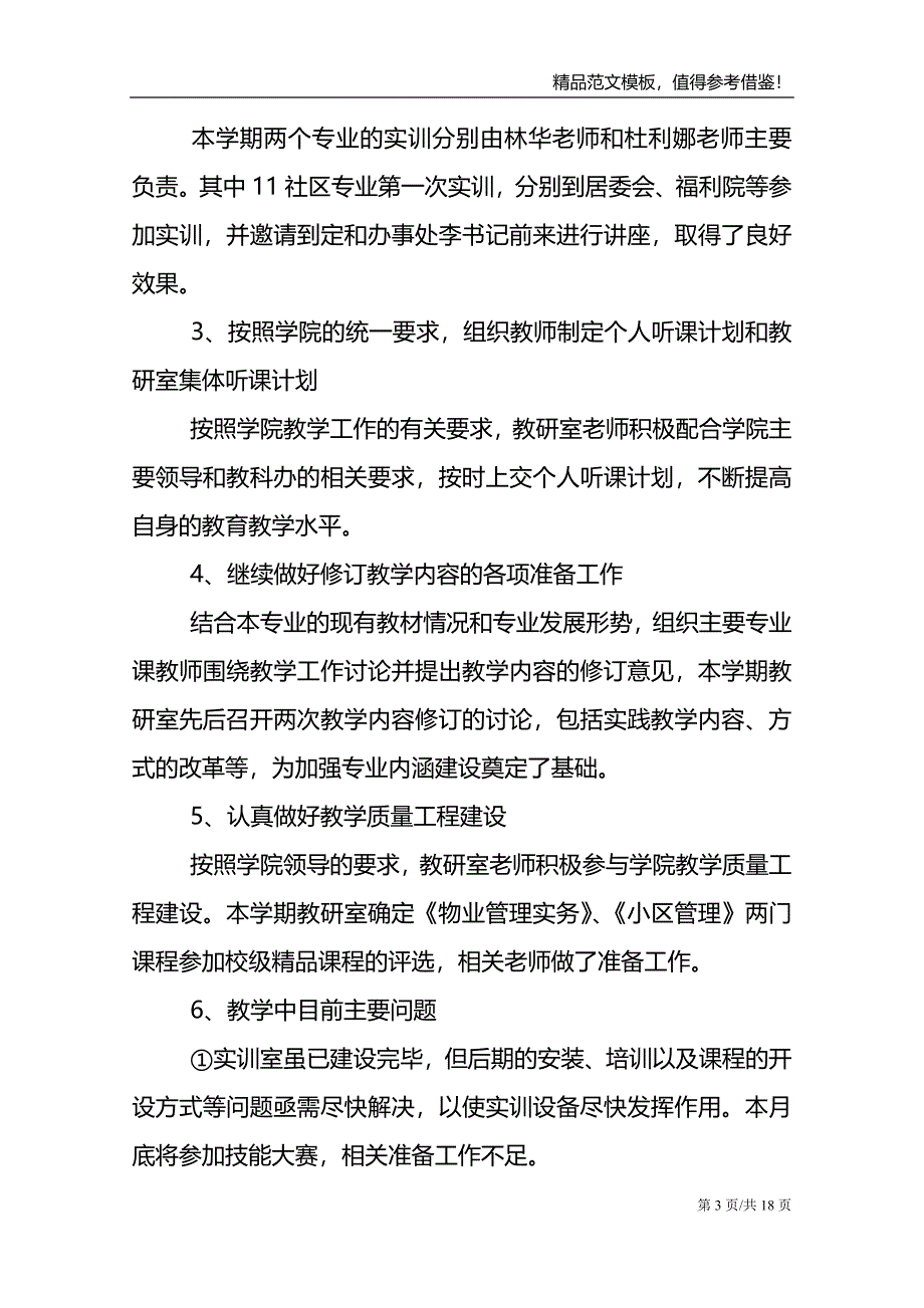 期中教学工作总结模板5篇_第3页