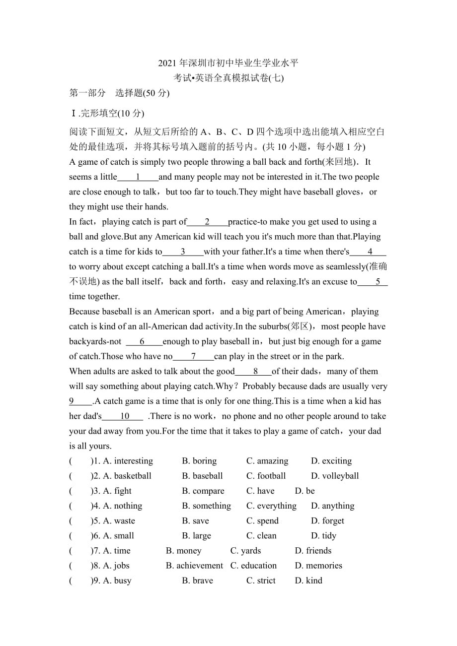 深圳市初中毕业生学业水平考试•英语全真模拟试卷(7)_第1页