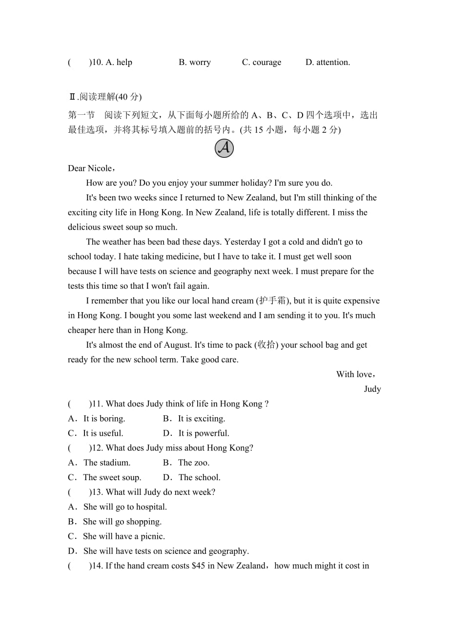 深圳市初中毕业生学业水平考试•英语全真模拟试卷(7)_第2页