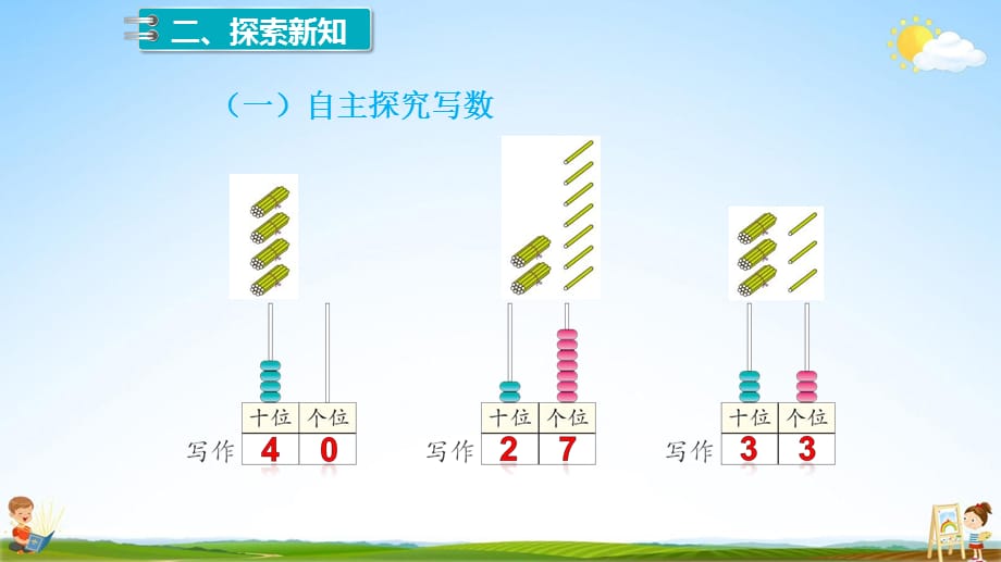 人教版一年级数学下册《100以内数的认识》第3课时教学课件精品PPT优秀课堂课件_第5页