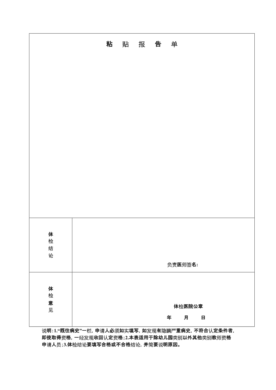 湖北省教师资格申请人员体检表_10098_第2页