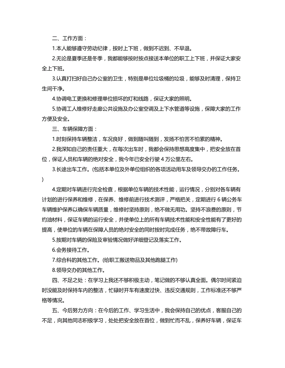 最新司机年度工作总结3篇_第3页