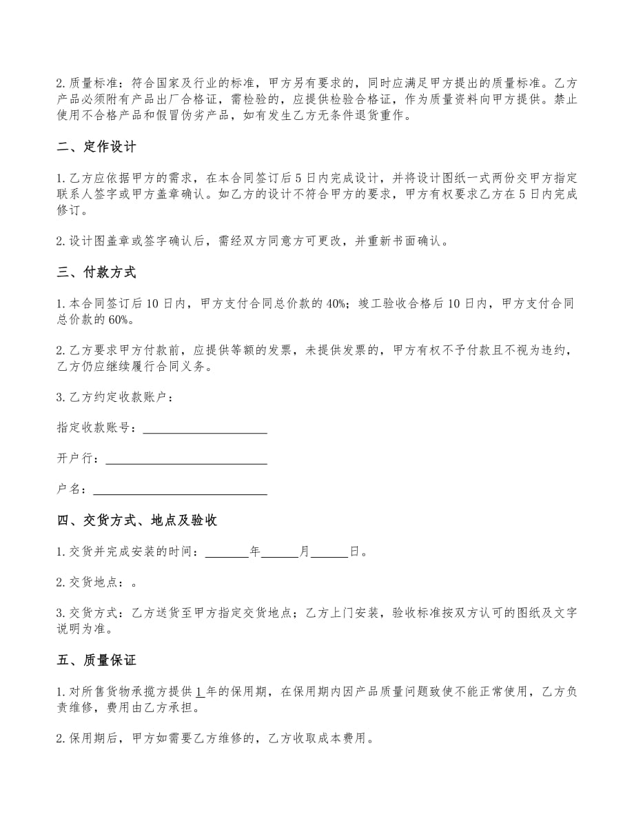 中医诊所门诊部中药柜采购定制合同范本_第2页