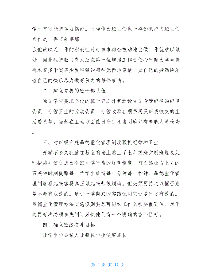 初二班主任学期工作总结 精编初二班主任个人下学期工作总结_第2页