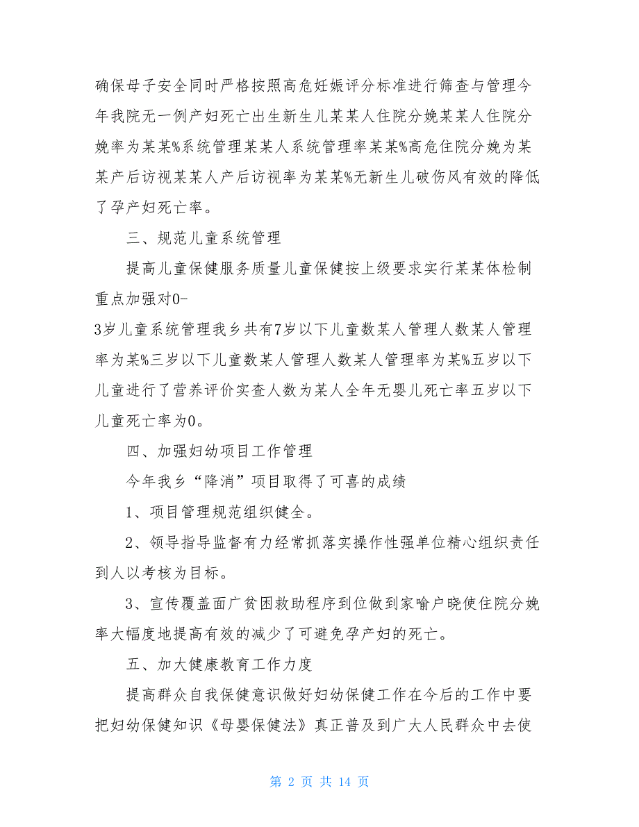 2021年妇产科医生个人年终工作总结1000字范文_第2页