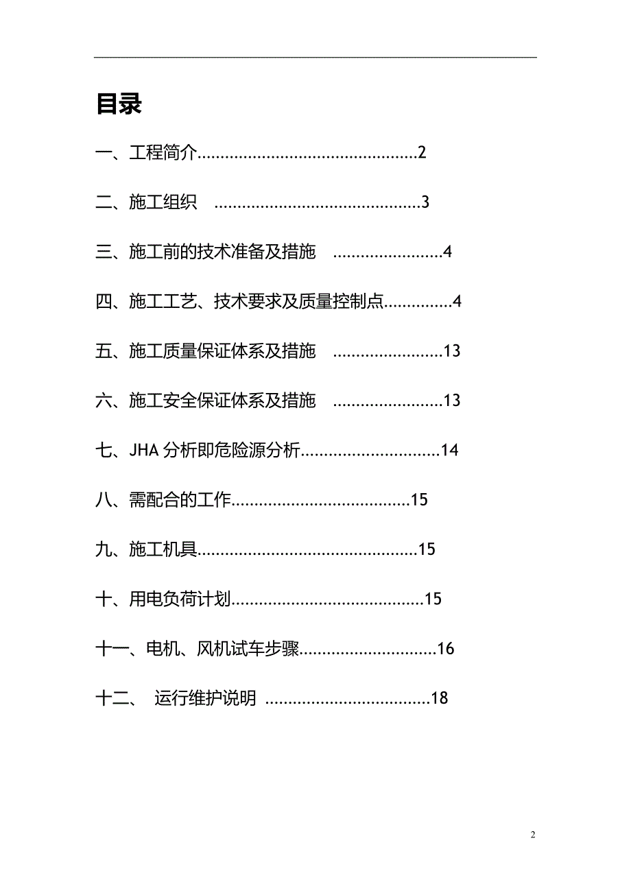 最终版冷却塔安装施工设计方案_第3页