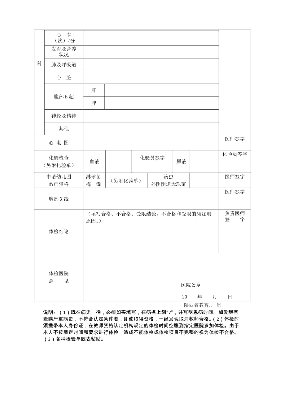 陕西省申请认定教师资格人员体检表_10110_第2页