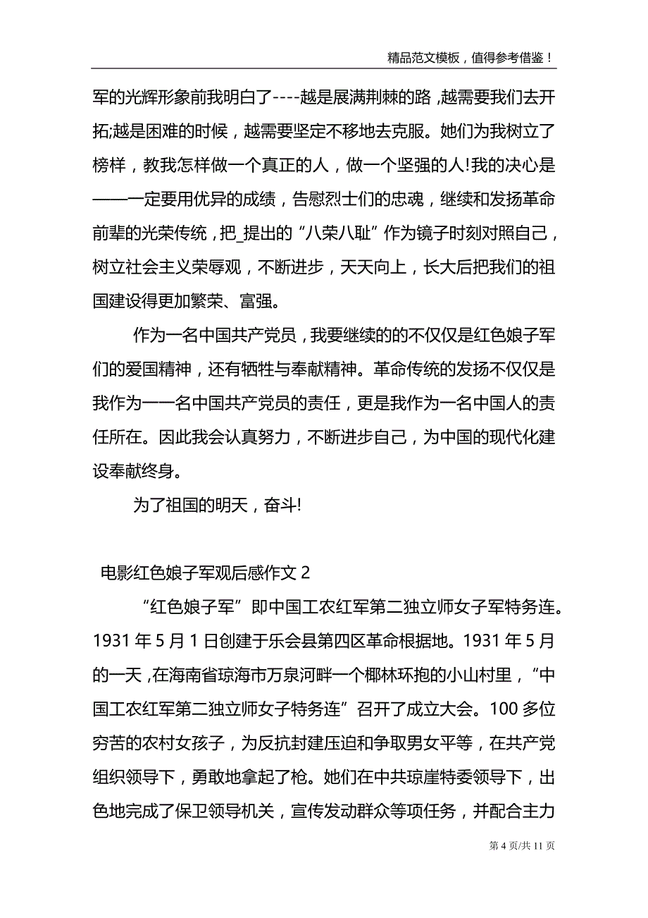 电影红色娘子军观后感作文_第4页