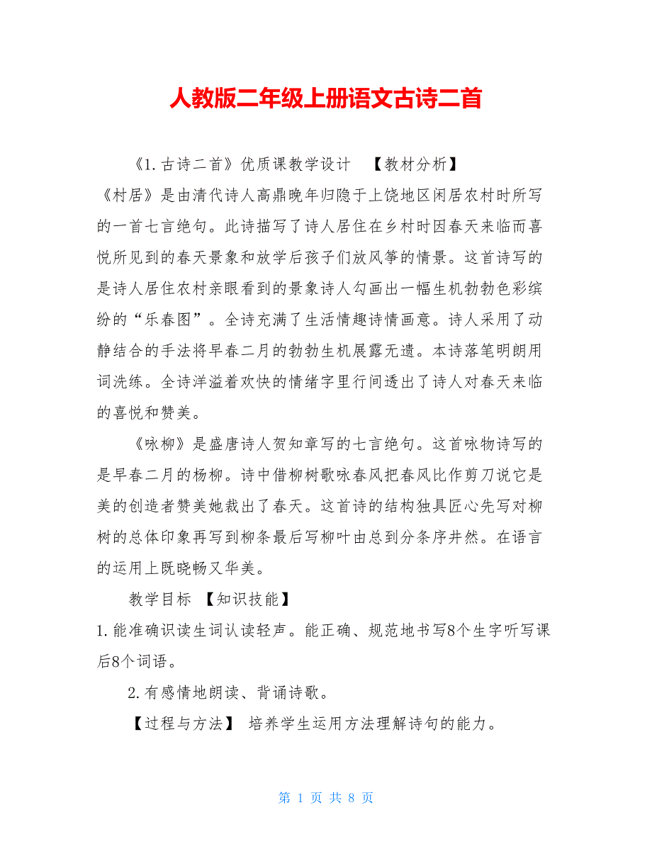 人教版二年级上册语文古诗二首_第1页