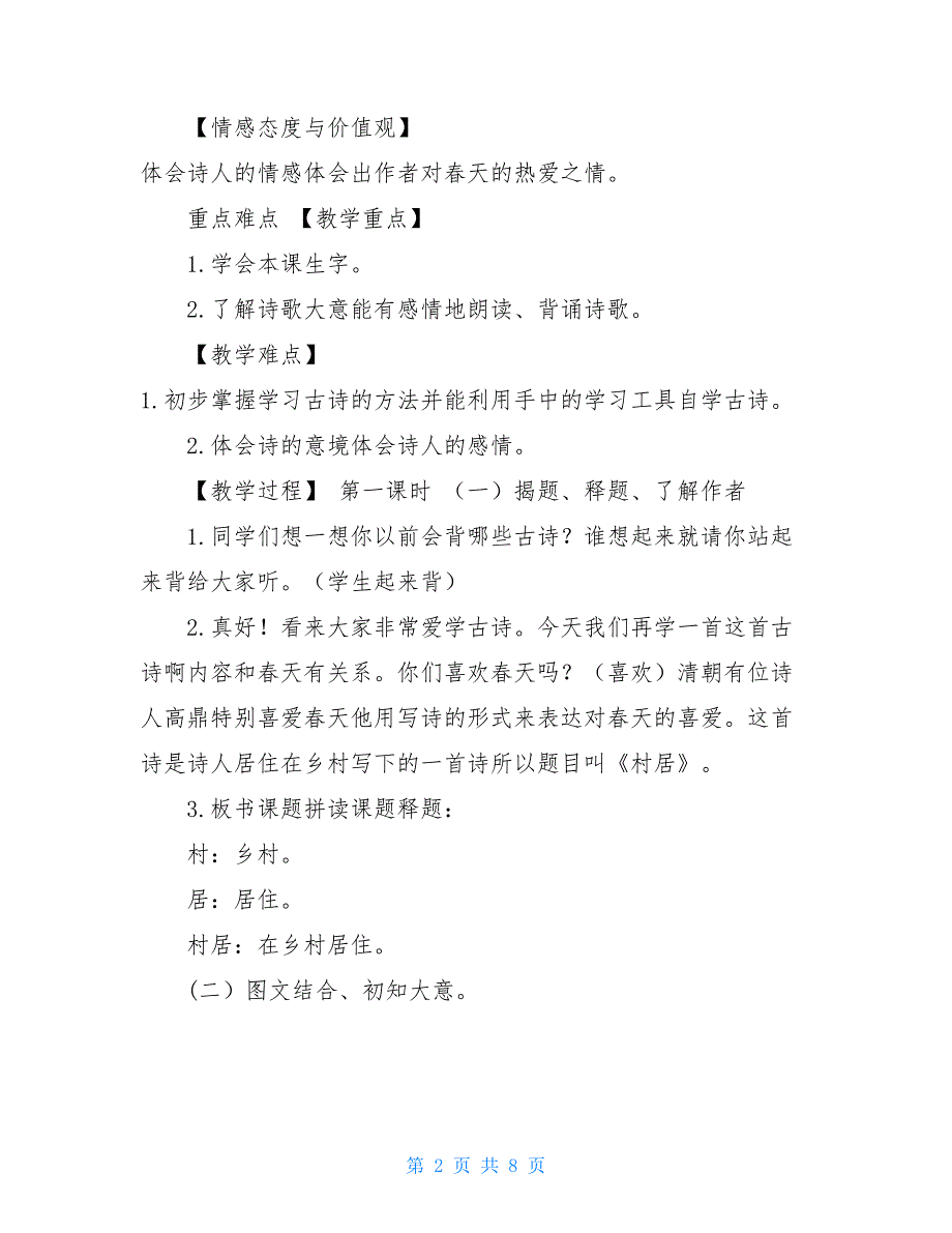 人教版二年级上册语文古诗二首_第2页