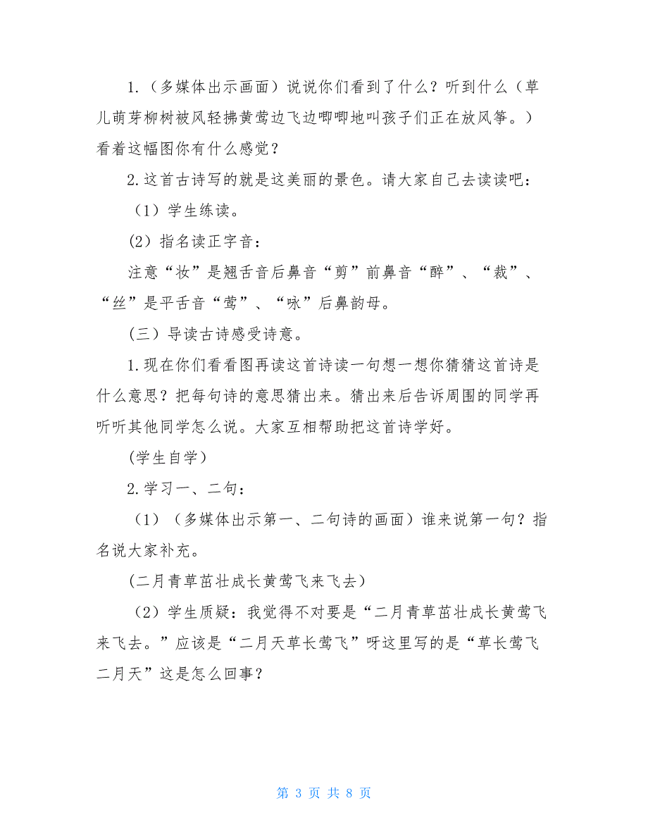 人教版二年级上册语文古诗二首_第3页