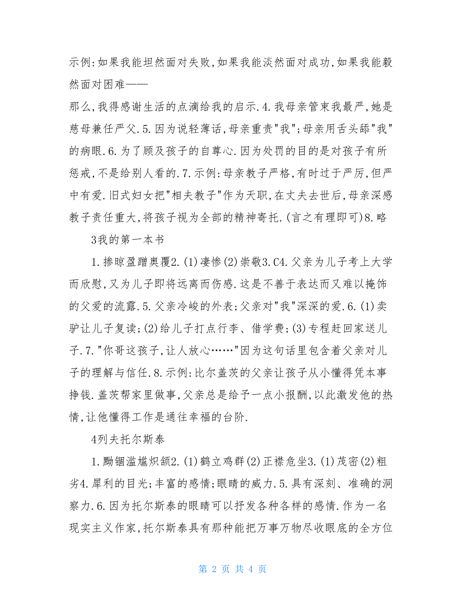 八年级下册语文作业本答案人教版 八年级下语文作业本答案人教版2021_第2页