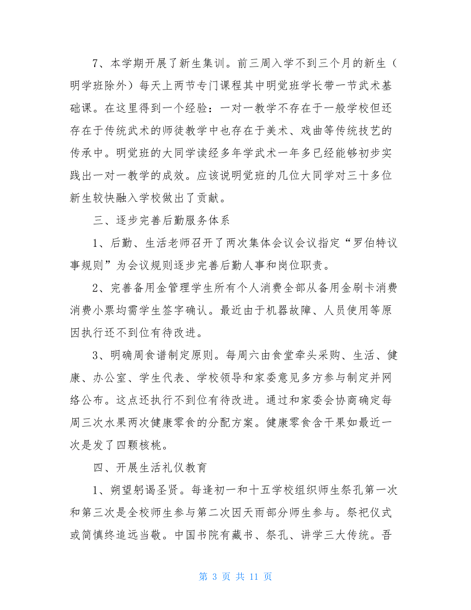 学校一周工作总结范文简短 关于学校周工作总结范文【精选】_第3页