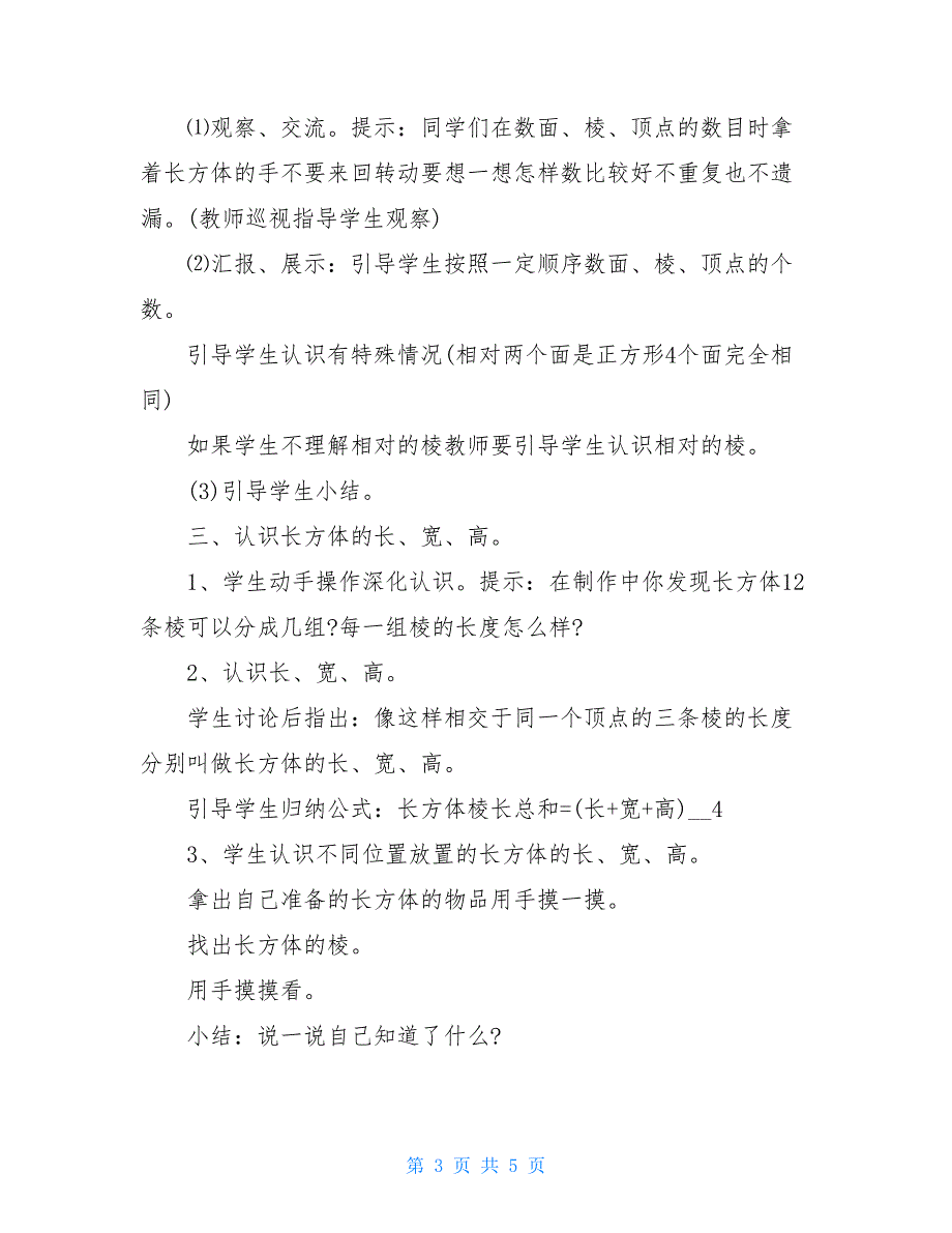 五年级数学下册《长方体》的课件-五年级数学长方体二课件_第3页