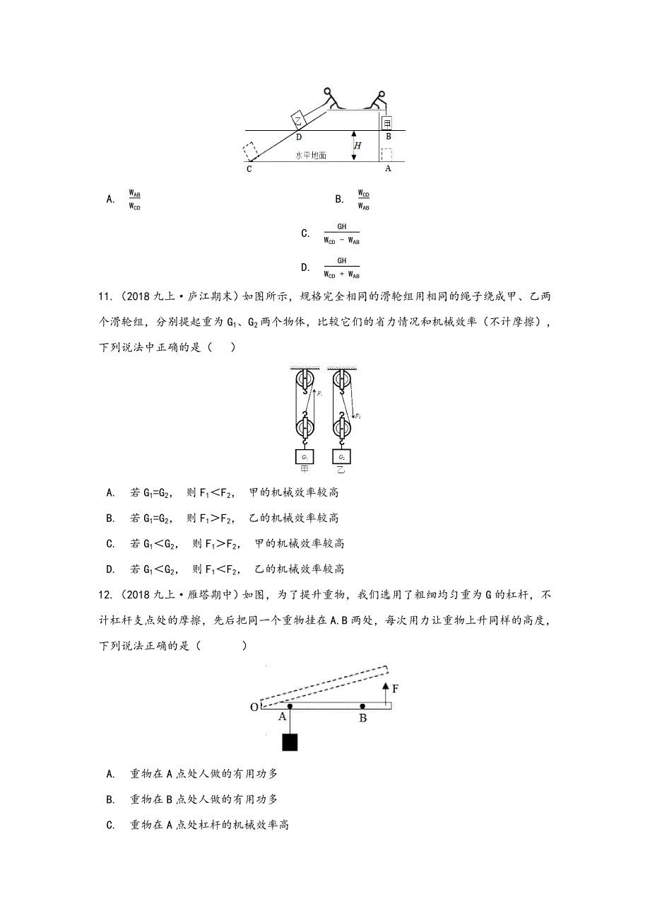 中考物理三轮冲刺专题复习（10）——机械效率_第4页