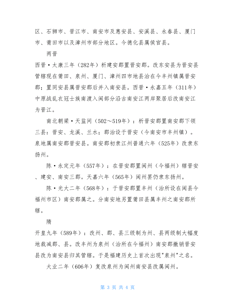 初一年级下历史与社会作业本答案数学七上作业本答案_第3页