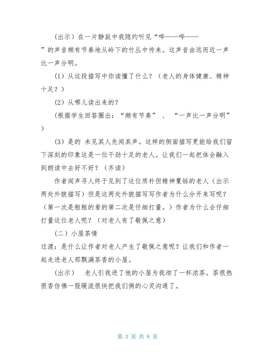 六年级下册语文教案-课文15天游峰的扫路人｜苏教版(2)-六年级下册语文书课文苏教版_第3页