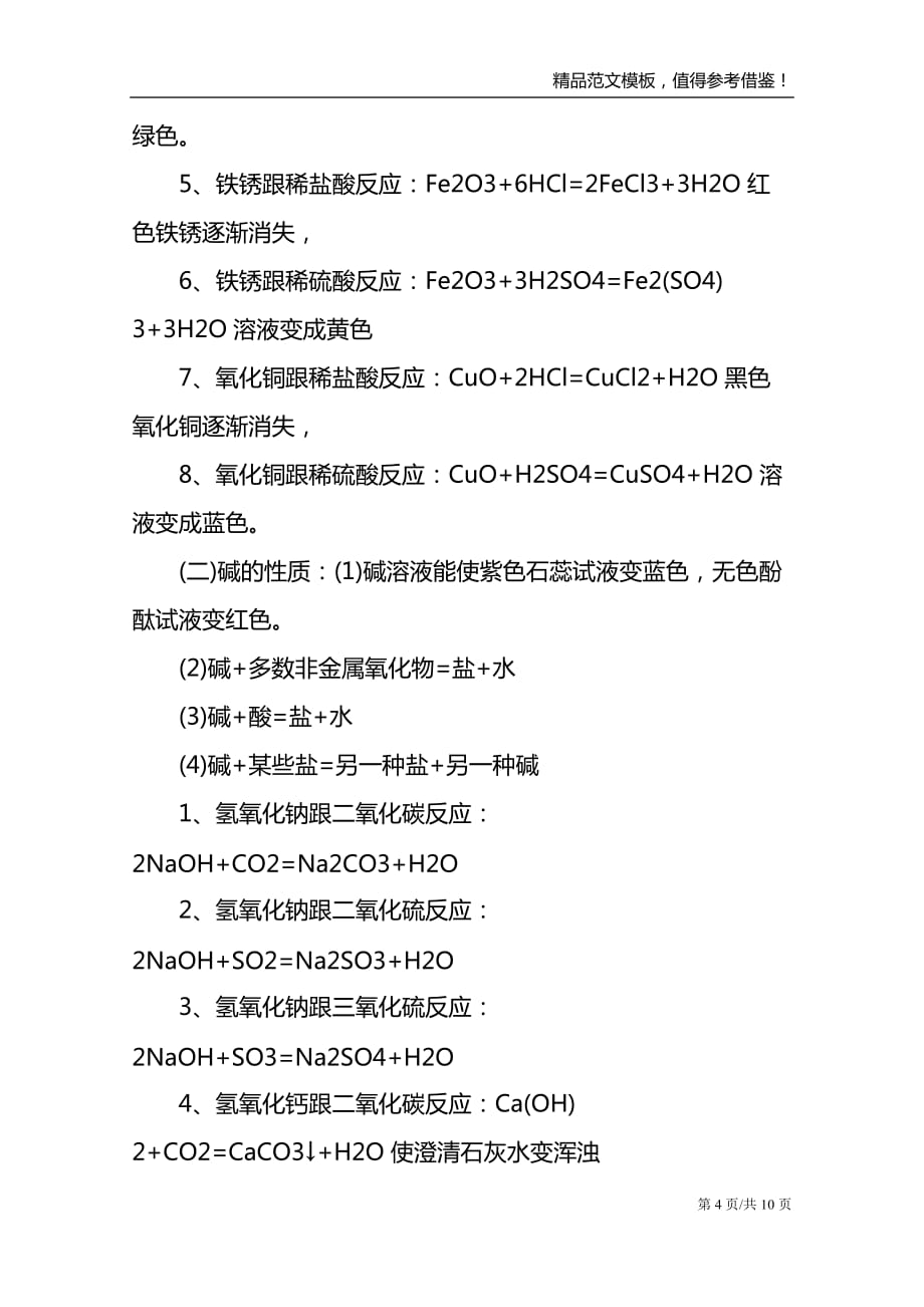 淄博中考化学考点_第4页