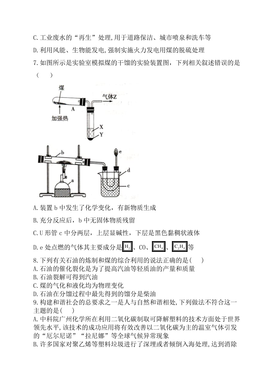 4.2资源综合利用环境保护课时训练-高一化学人教版必修2_第2页