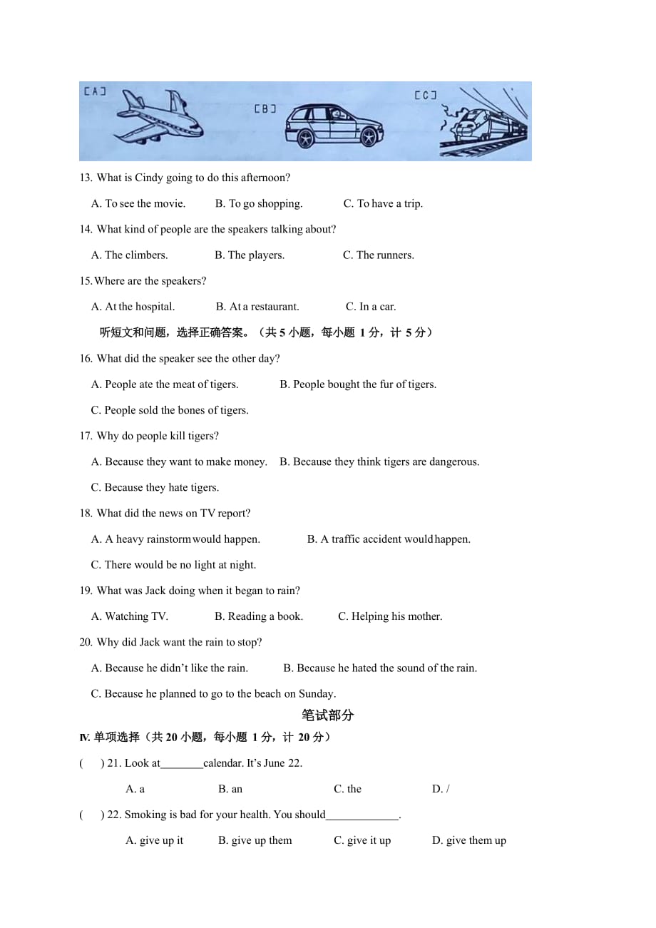 河北省石家庄市同文学校（华府校区）2019--学年八年级下学期期末英语试卷_第2页