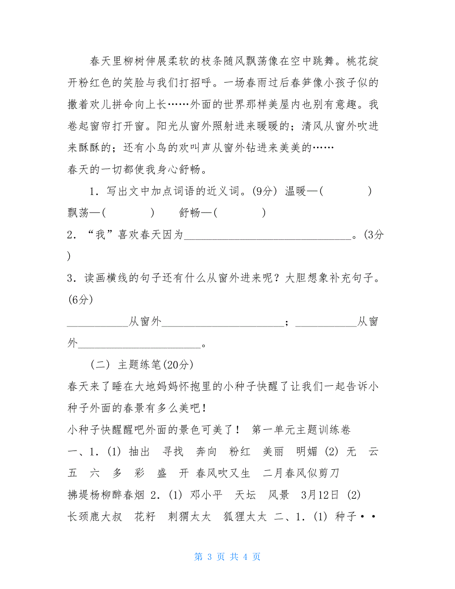 部编版语文二年级下册第一单元主题训练卷-二年级下册语文作文_第3页