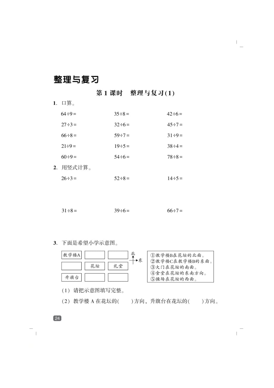 二年级下册数学试题 整理与复习同步练习 图片版无答案 北师大版_第1页