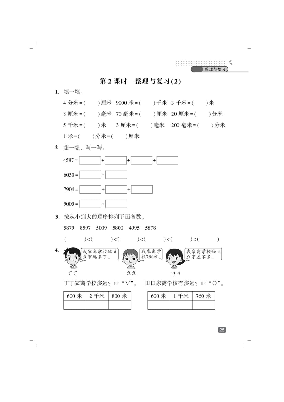 二年级下册数学试题 整理与复习同步练习 图片版无答案 北师大版_第2页