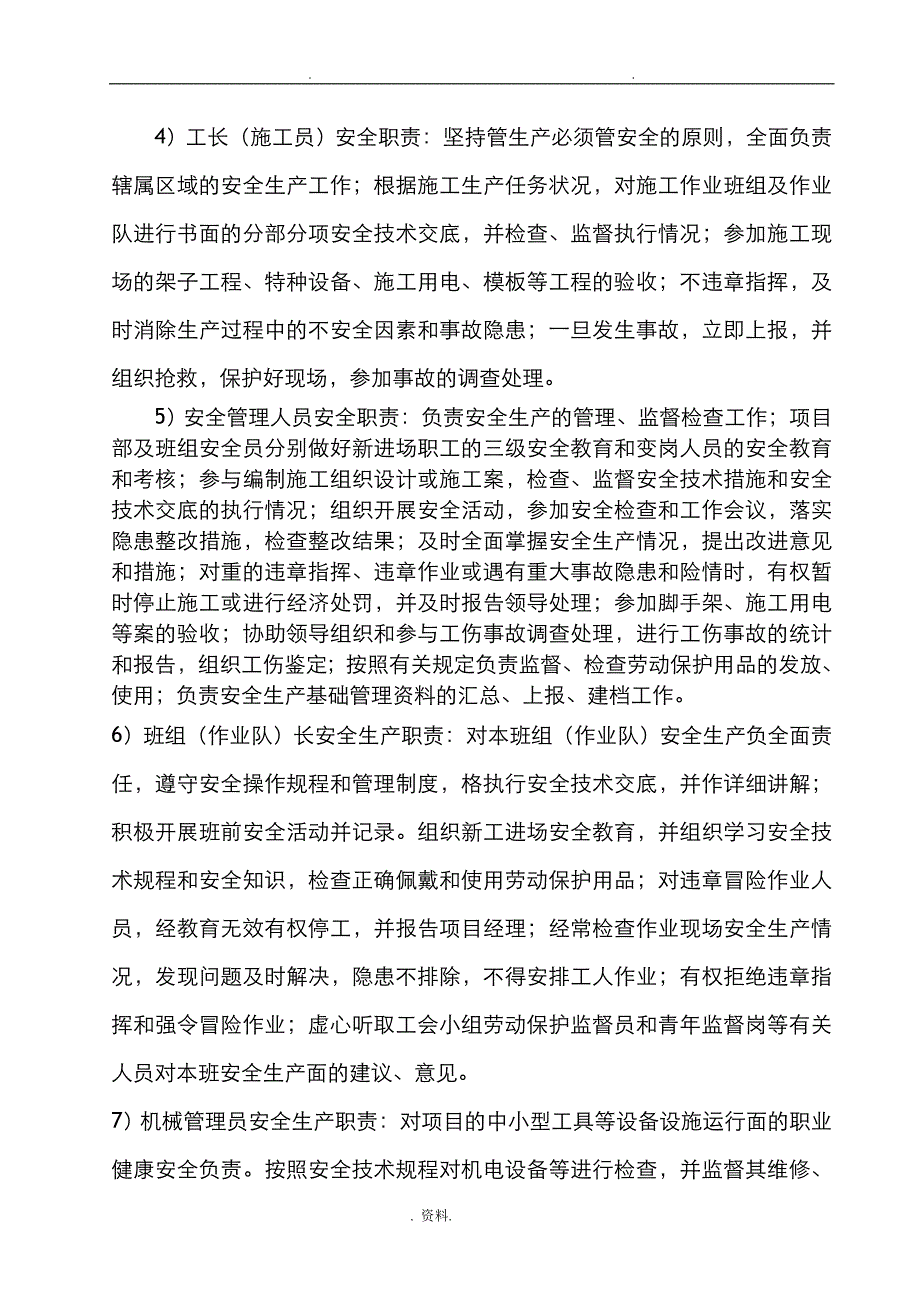 施工设计及对策安全措施部分_第4页