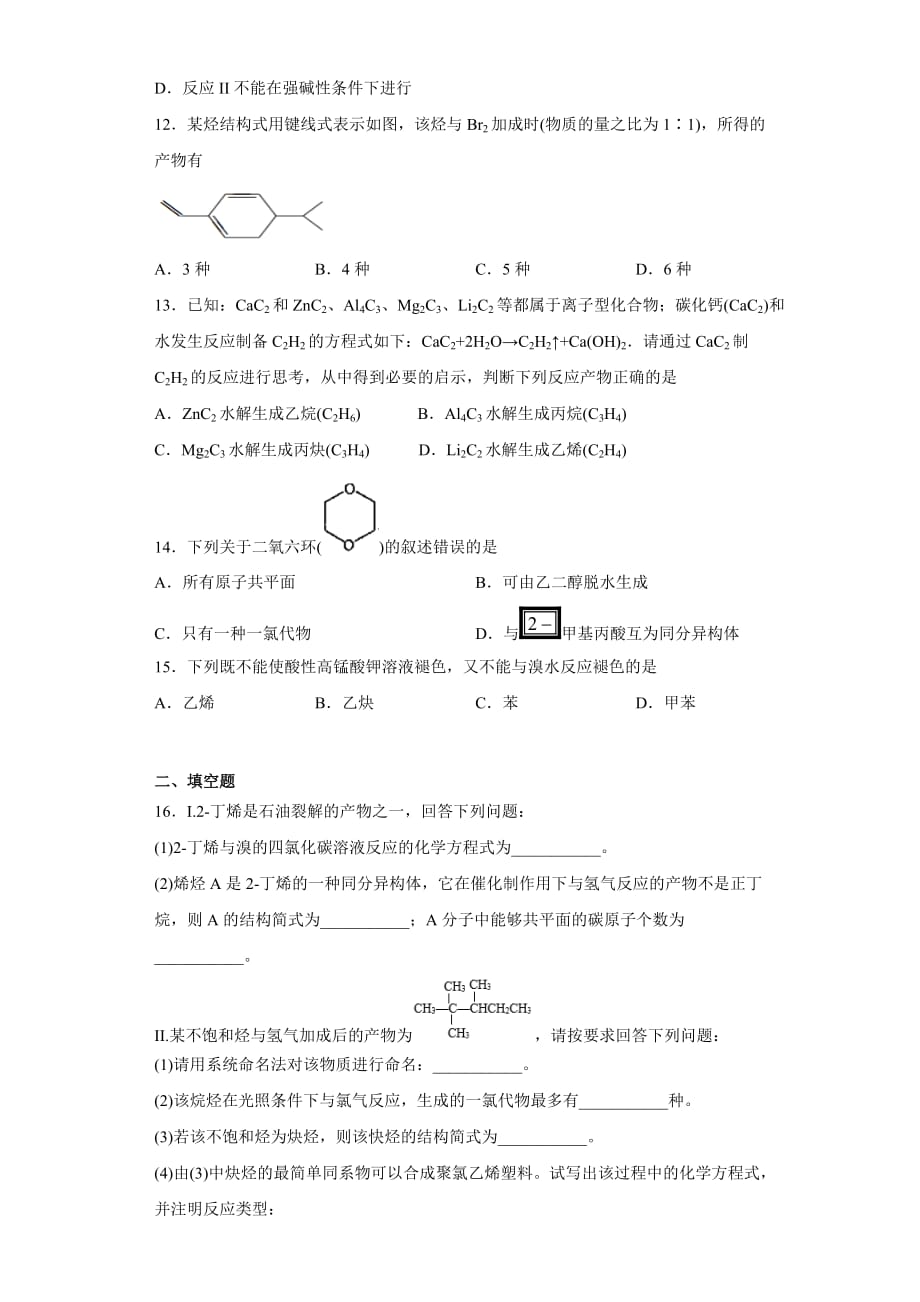 第二章《烃》测试题人教版（2019）化学选择性必修3_第3页